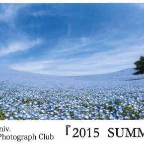 立正大学現代写真研究部  『2015 SUMMER』
