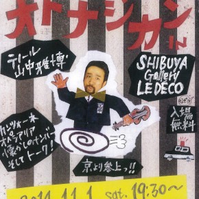 オトナジカン IN SHIBUYA Gallery LE DECO　１１月１日（土）開催 ・入場無料
