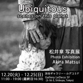 UBIQUITOUS  scenes on this planet  松井章 写真展