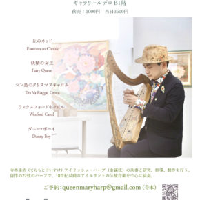 Keisuke Teramoto wire-strung harp solo