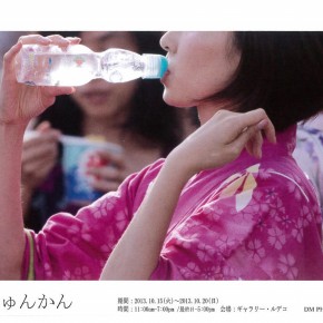 写真の学校/東京写真学園　「しゅんかん」