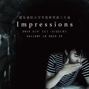 電気通信大学 写真研究部 三月展 『Impressions』