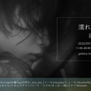 「 濡れ髪展 III 」 Group photo exhibition