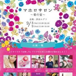 マホロサロン ～菊の宴～