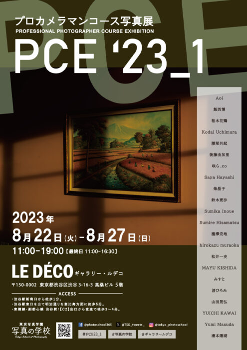 PCE '23_1 – LE DECO（ルデコ）ギャラリー・ルデコ