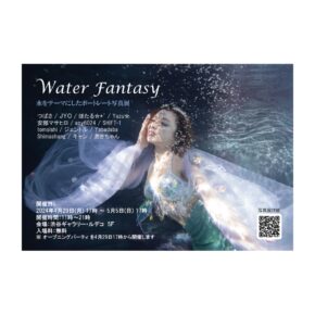 Water Fantasy: 水と女性の幻想