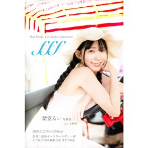 紫堂るい 写真展「 fff」