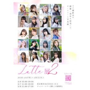 Latte展2