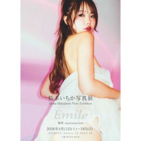松本いちか写真展    Émile