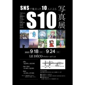 snsで集まった10人による写真展『 S10 』