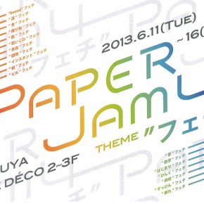 Paper Jam4　THEAME"フェチ”