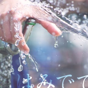 多摩美術大学　写真部　作品展　２０１３　「はみでてん」