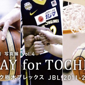 中村斗音　写真展 vol.4　PLAY for TOCHIGI　[リンク栃木ブレックス　JBL 2011-2012] 　
