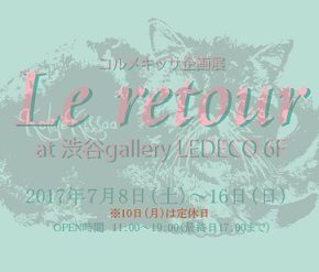 コルメキッサ企画展　LE Retour　at 渋谷ギャラリールデコ6階